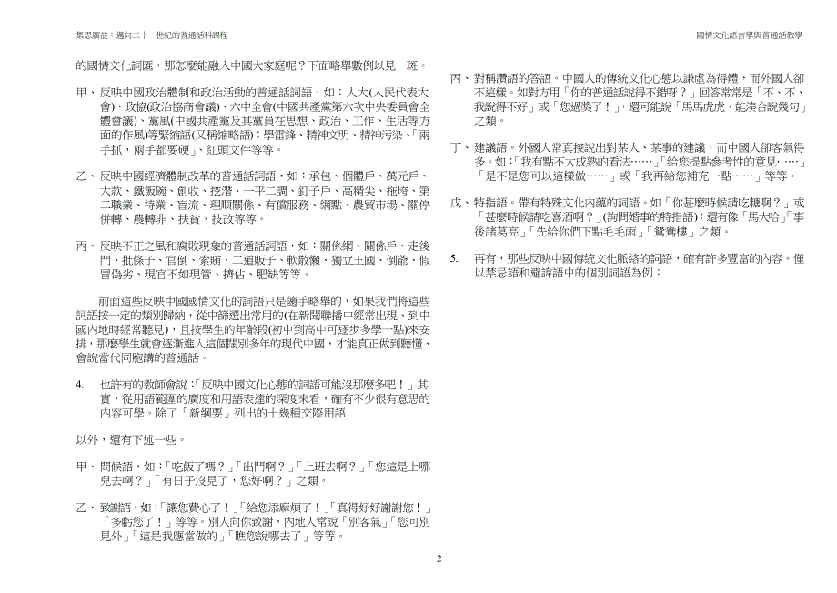 国情文化语言学与普通话教学_第2页