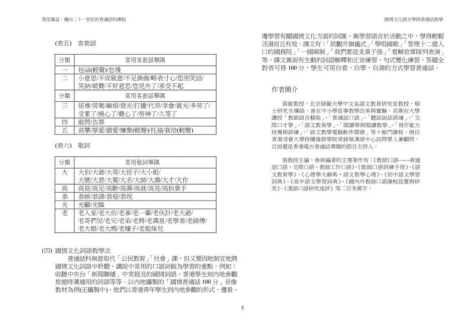 国情文化语言学与普通话教学_第5页