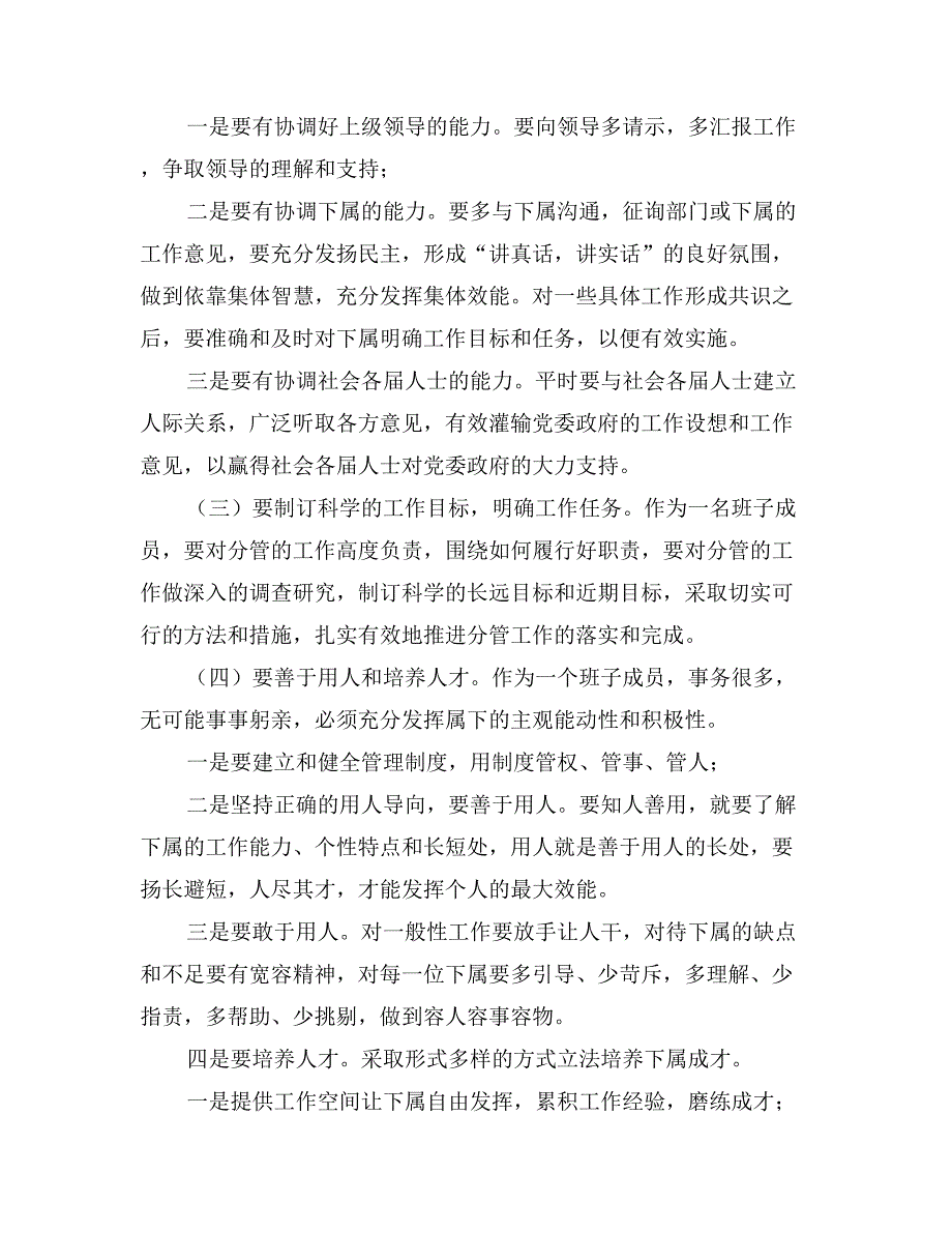 镇安监分局局长竞选乡镇班子后备干部演讲稿_第3页