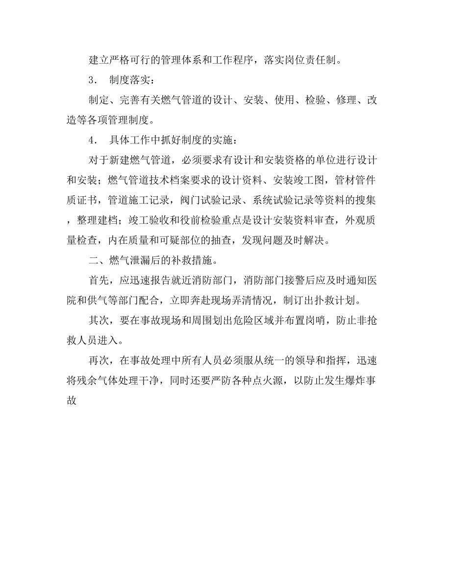 管道天然气户内泄漏事故调研材料_第4页