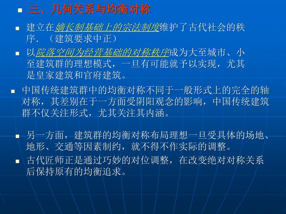 [2017年整理]中国建筑史第三、四讲_第4页