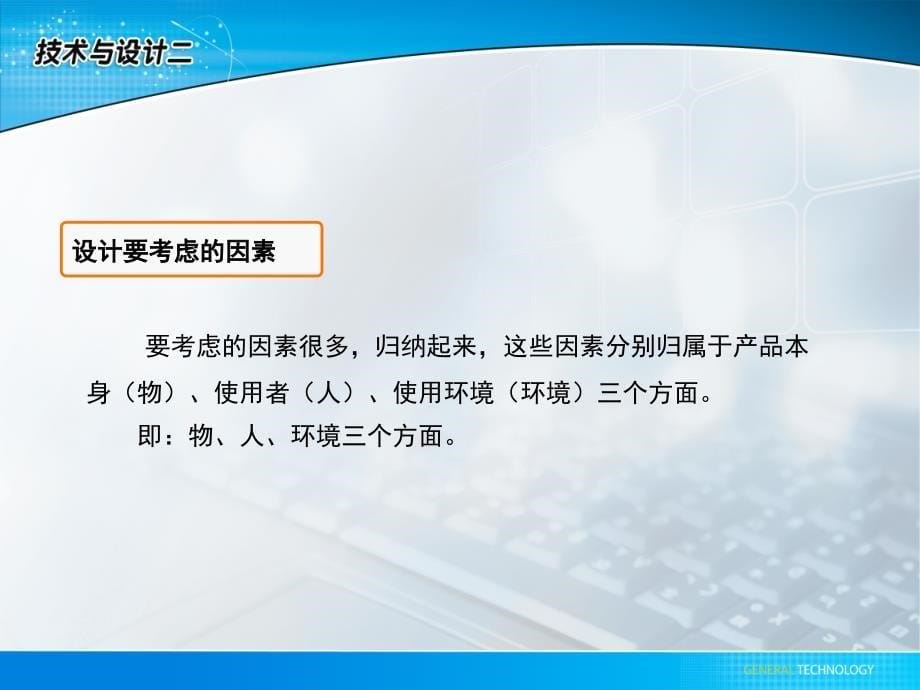 [2017年整理]那么设计要考虑哪些因素呢_第5页