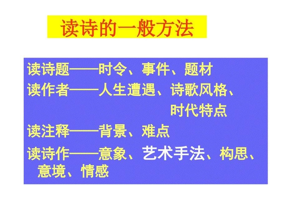 [2017年整理]鉴赏诗歌表达技巧(复习用、3、24二月初九)_第5页