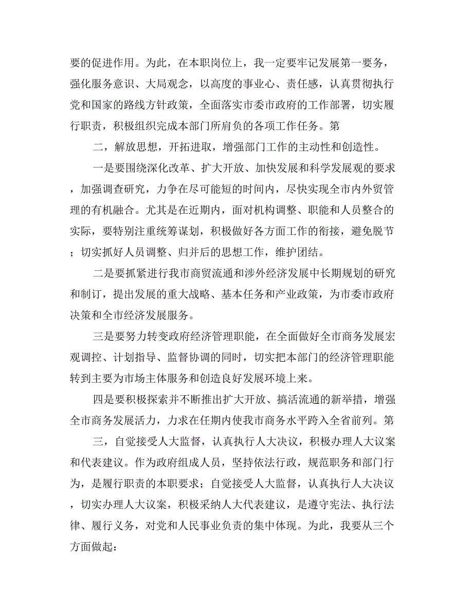 商务局局长就职表态发言_第2页