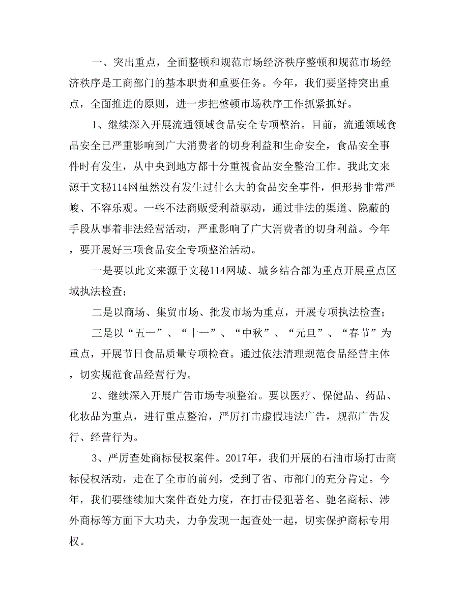 县长在全县工商行政管理工作会议上的讲话_第2页