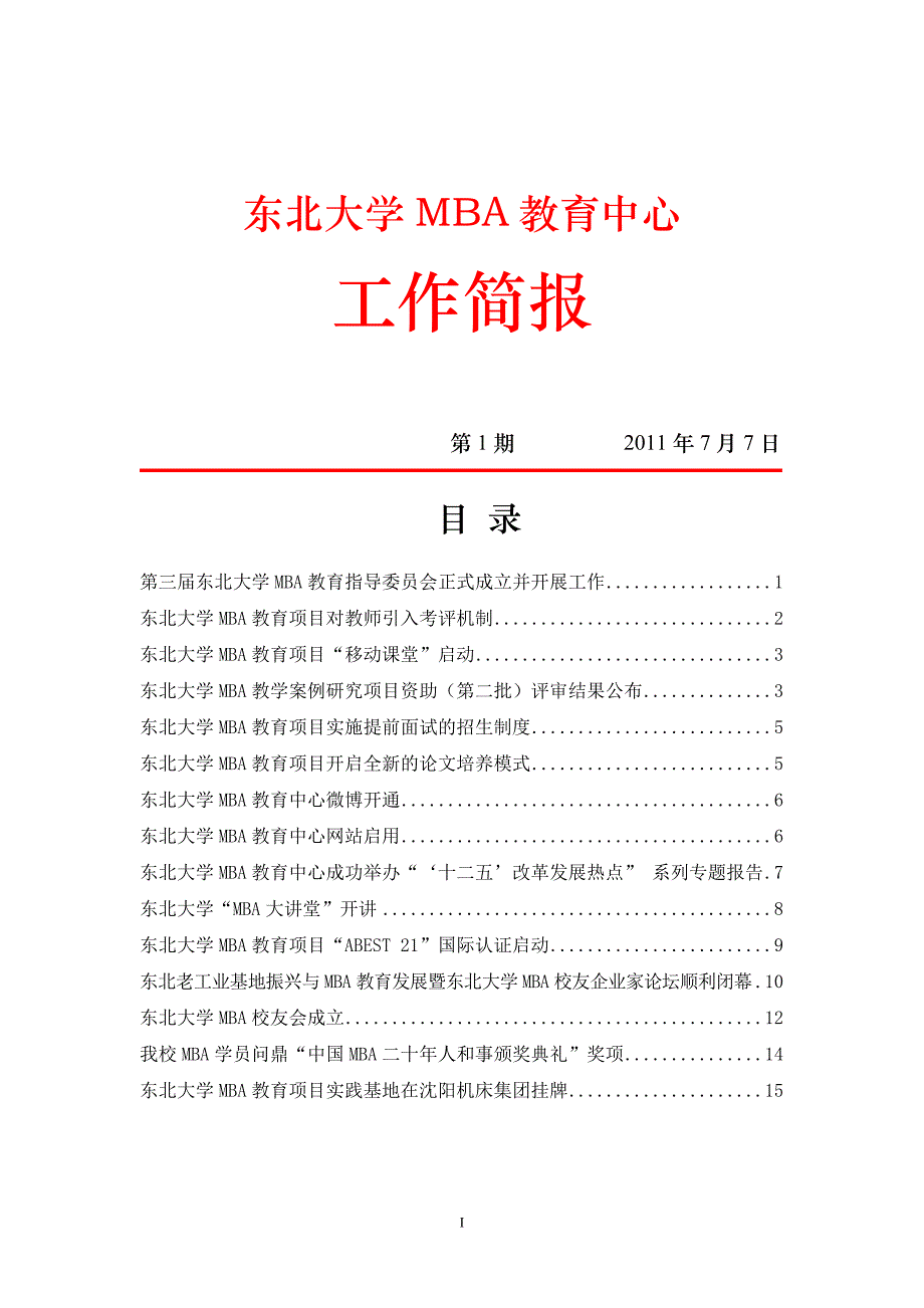 东北大学MBA教育中心_第1页