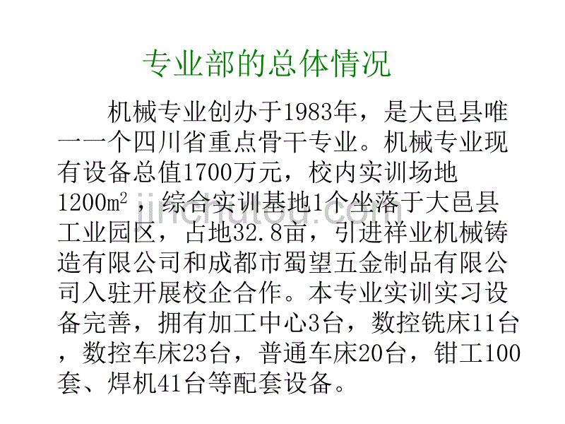 机械专业2015级家长会课件_第4页