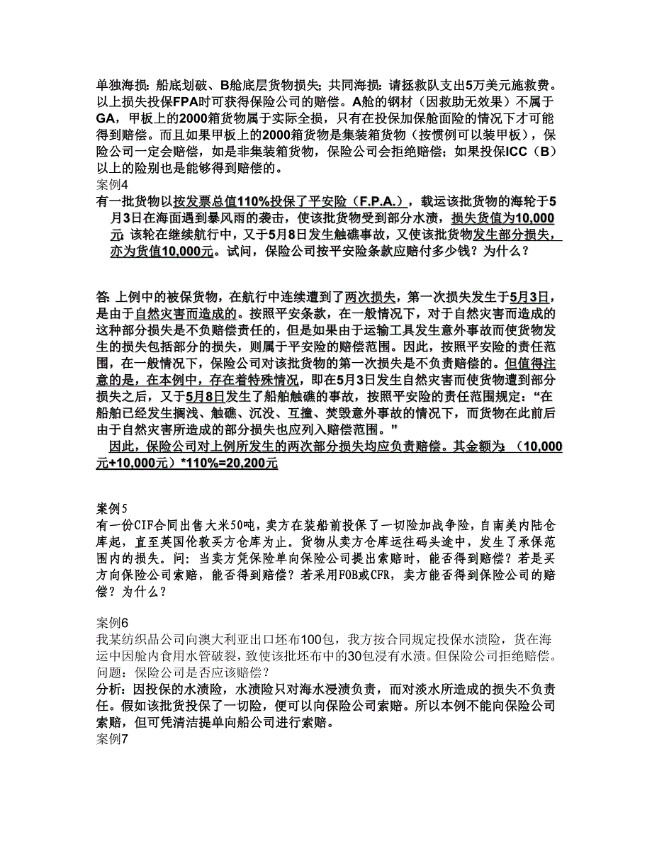 国际货运部分案例与计算题_第3页