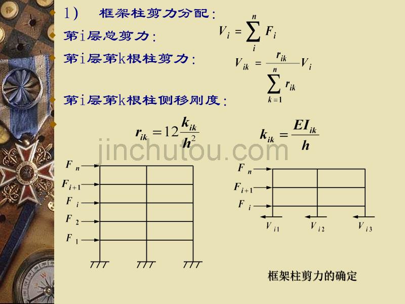 [2017年整理]抗震第四章-2_第2页