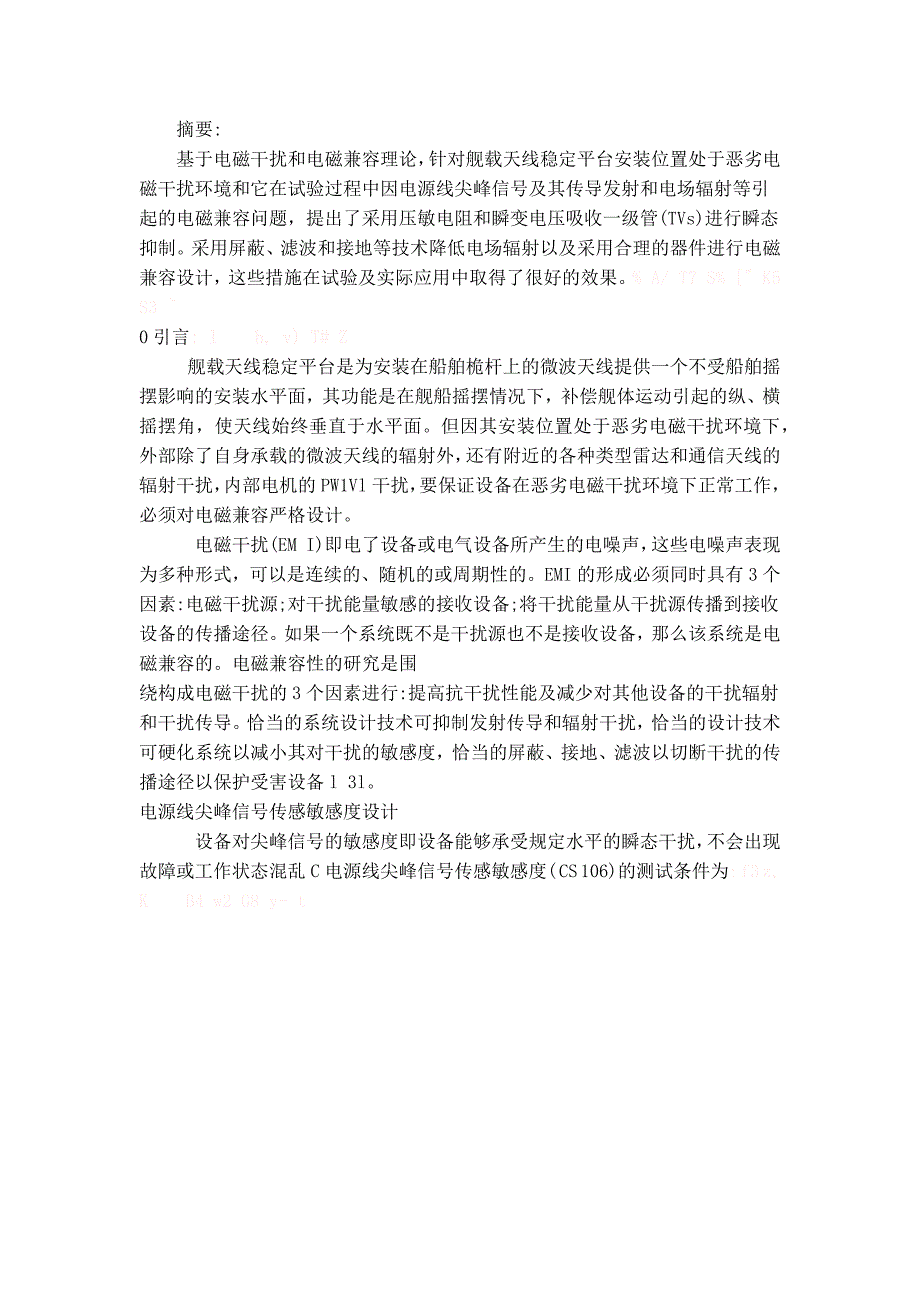 [2017年整理]舰载轻型天线稳定平台电磁兼容设计研究_第1页