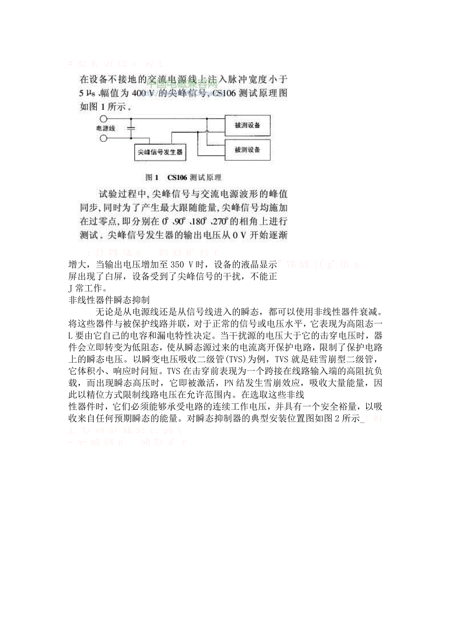 [2017年整理]舰载轻型天线稳定平台电磁兼容设计研究_第2页