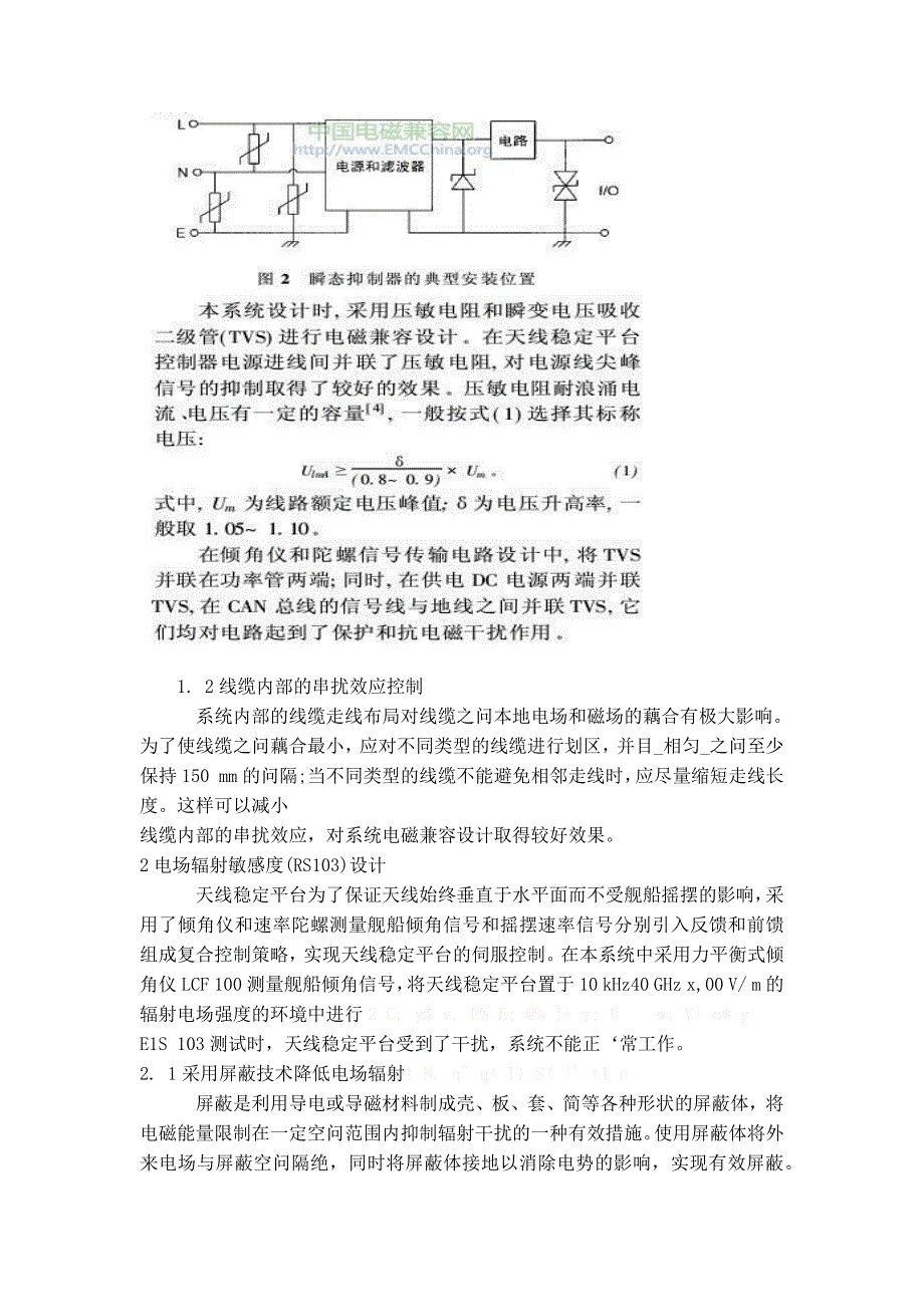 [2017年整理]舰载轻型天线稳定平台电磁兼容设计研究_第3页