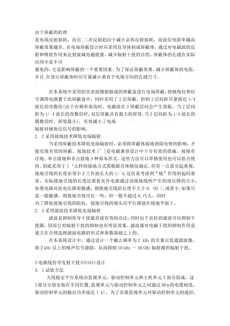 [2017年整理]舰载轻型天线稳定平台电磁兼容设计研究_第4页