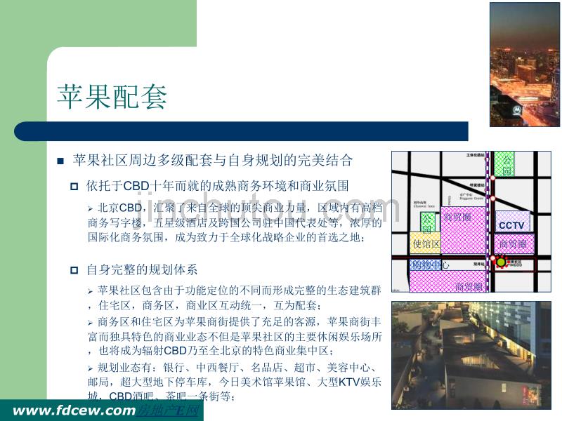 北京苹果社区策划专题_第4页