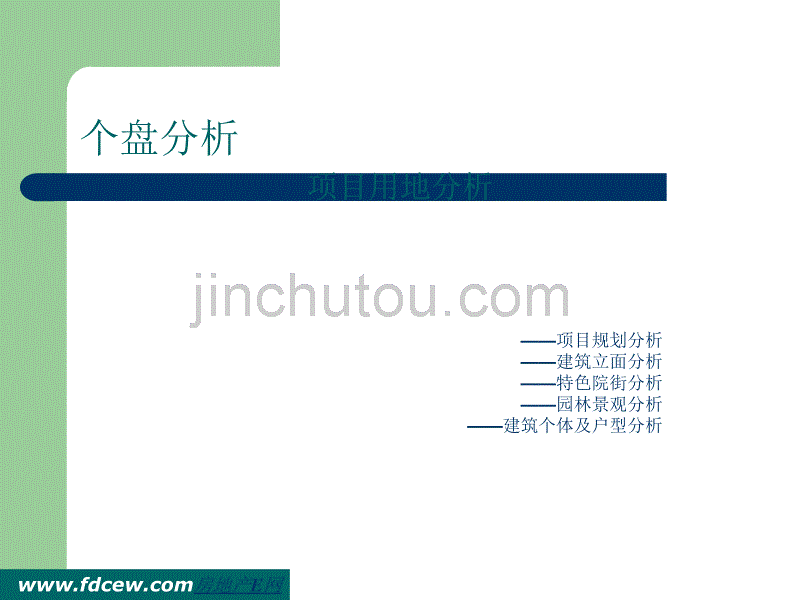 北京苹果社区策划专题_第5页