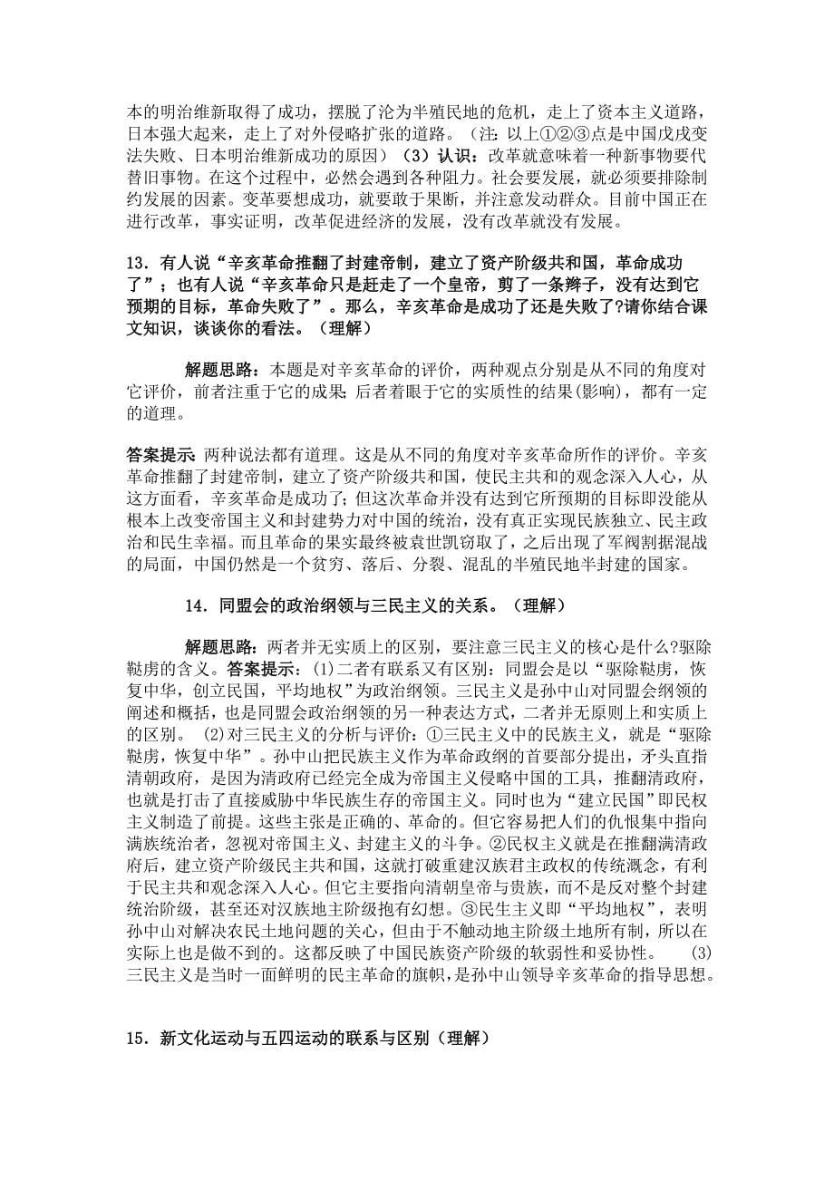中国历史八年级上册的重点知识_第5页