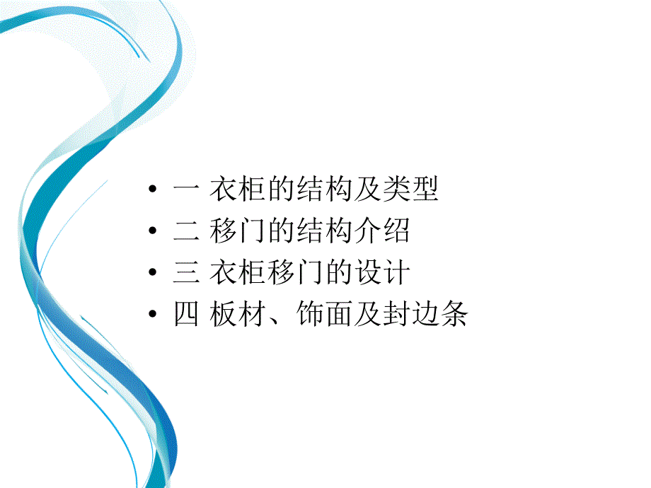 [2017年整理]衣柜移门知识培训_第2页