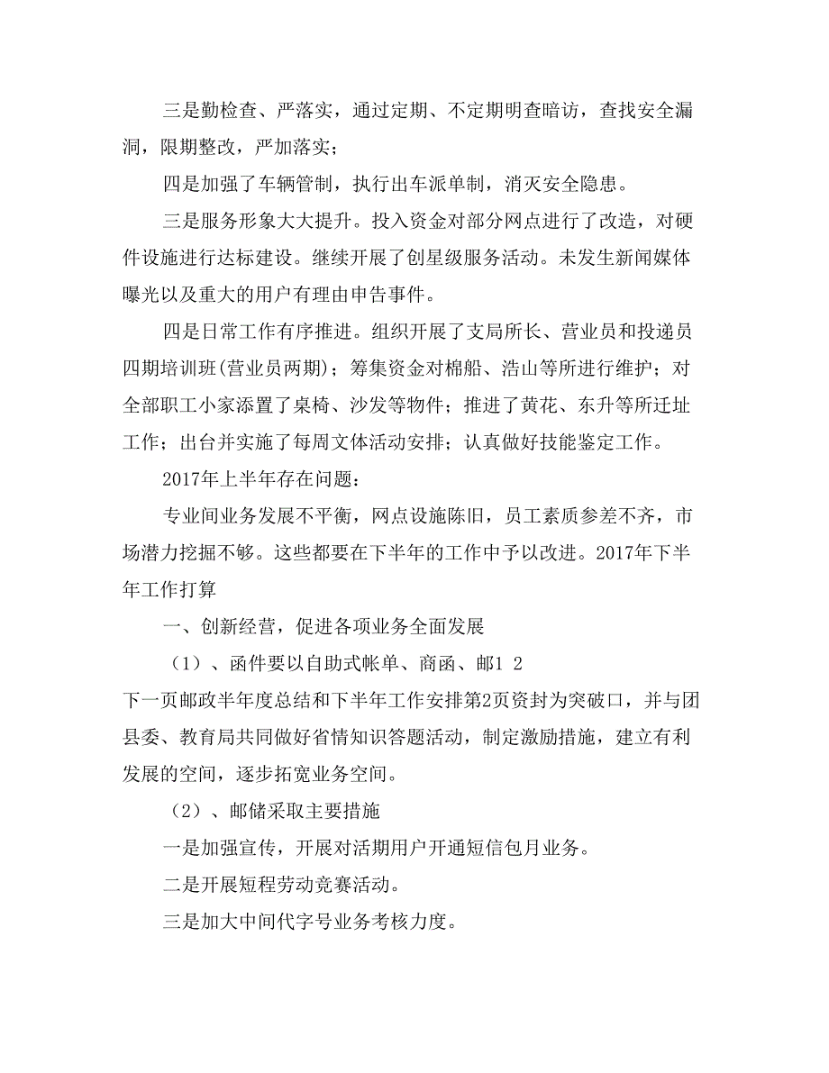 邮政半年度总结和下半年工作安排_第4页