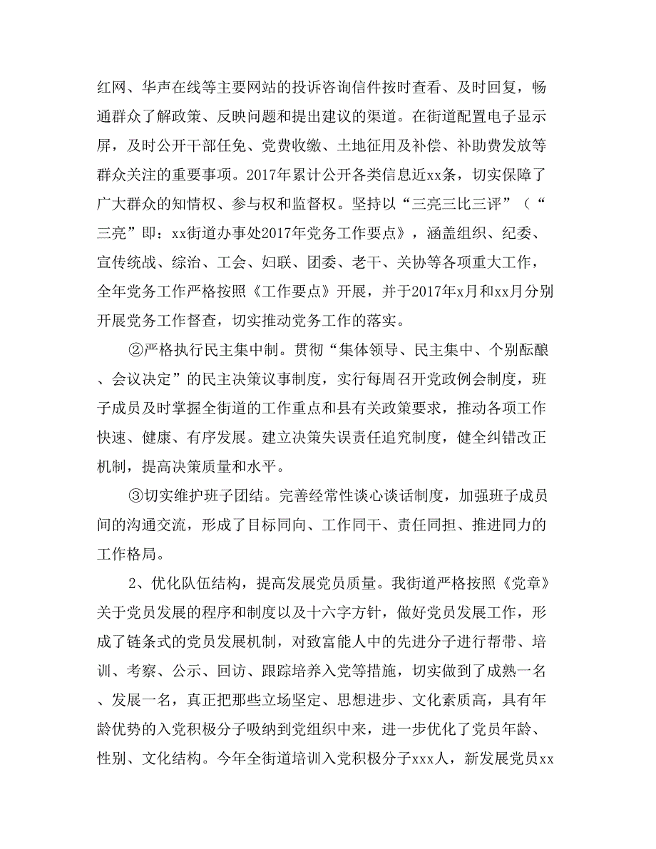 街道社区党建工作总结三篇_第3页