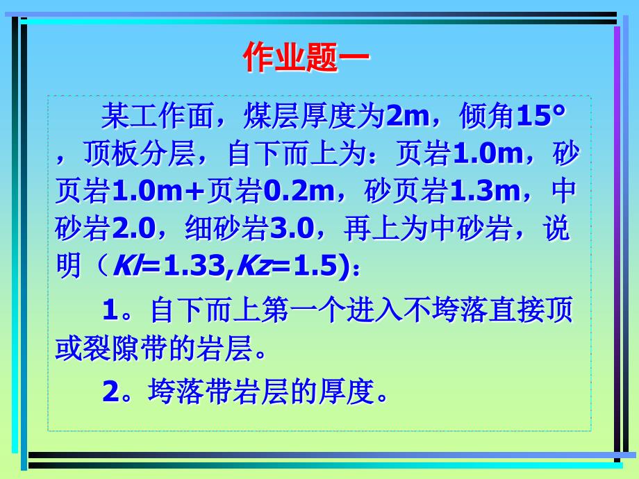 顶板控制及监测05_第3页