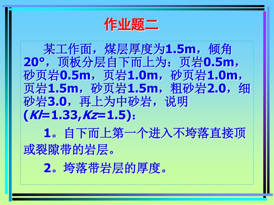 顶板控制及监测05_第4页