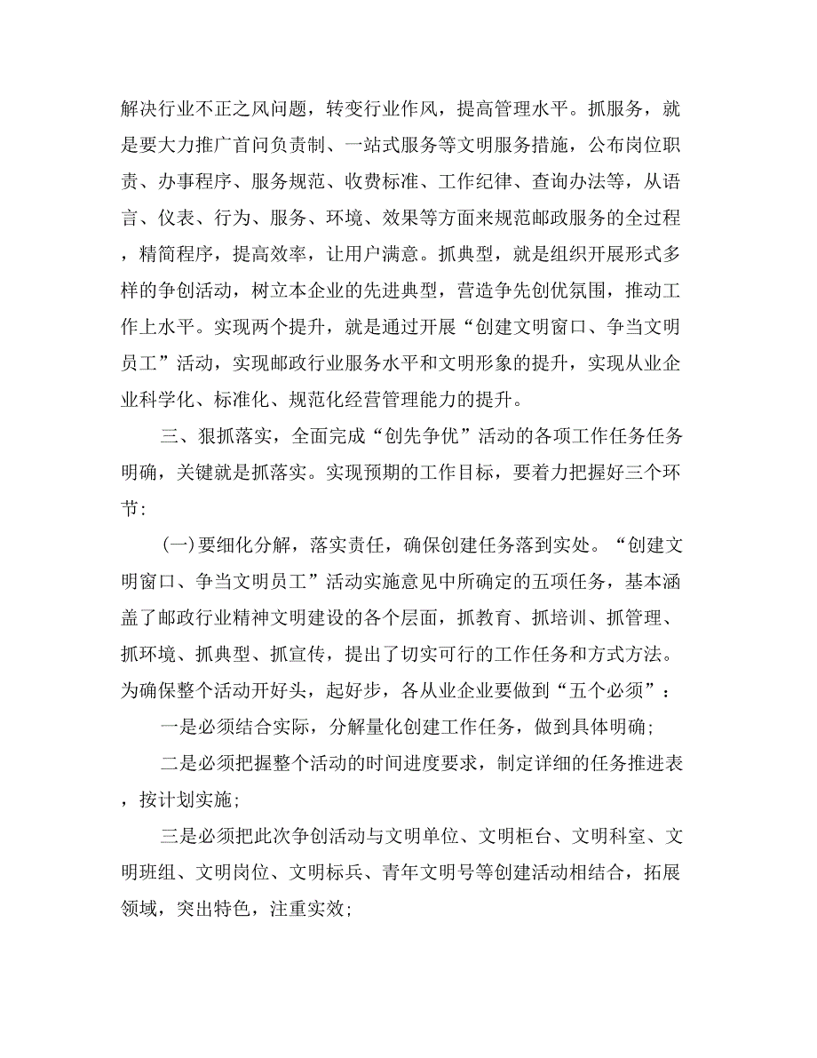 邮政局副局长在创先争优动员大会上的讲话_第4页