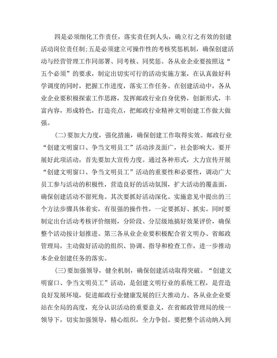 邮政局副局长在创先争优动员大会上的讲话_第5页