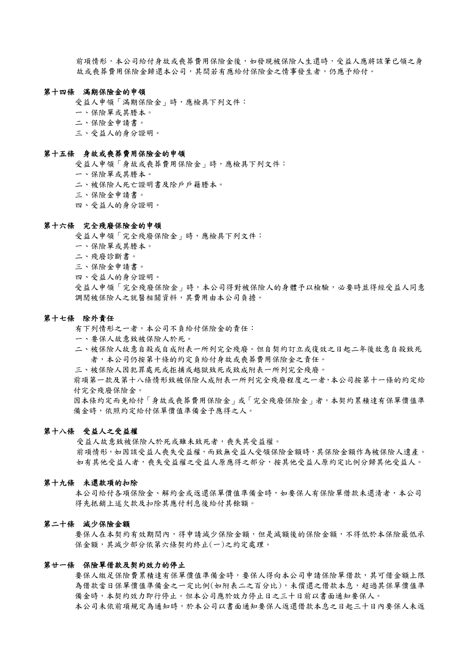 国泰人寿新鑫元满利率变动型养老保险_第3页