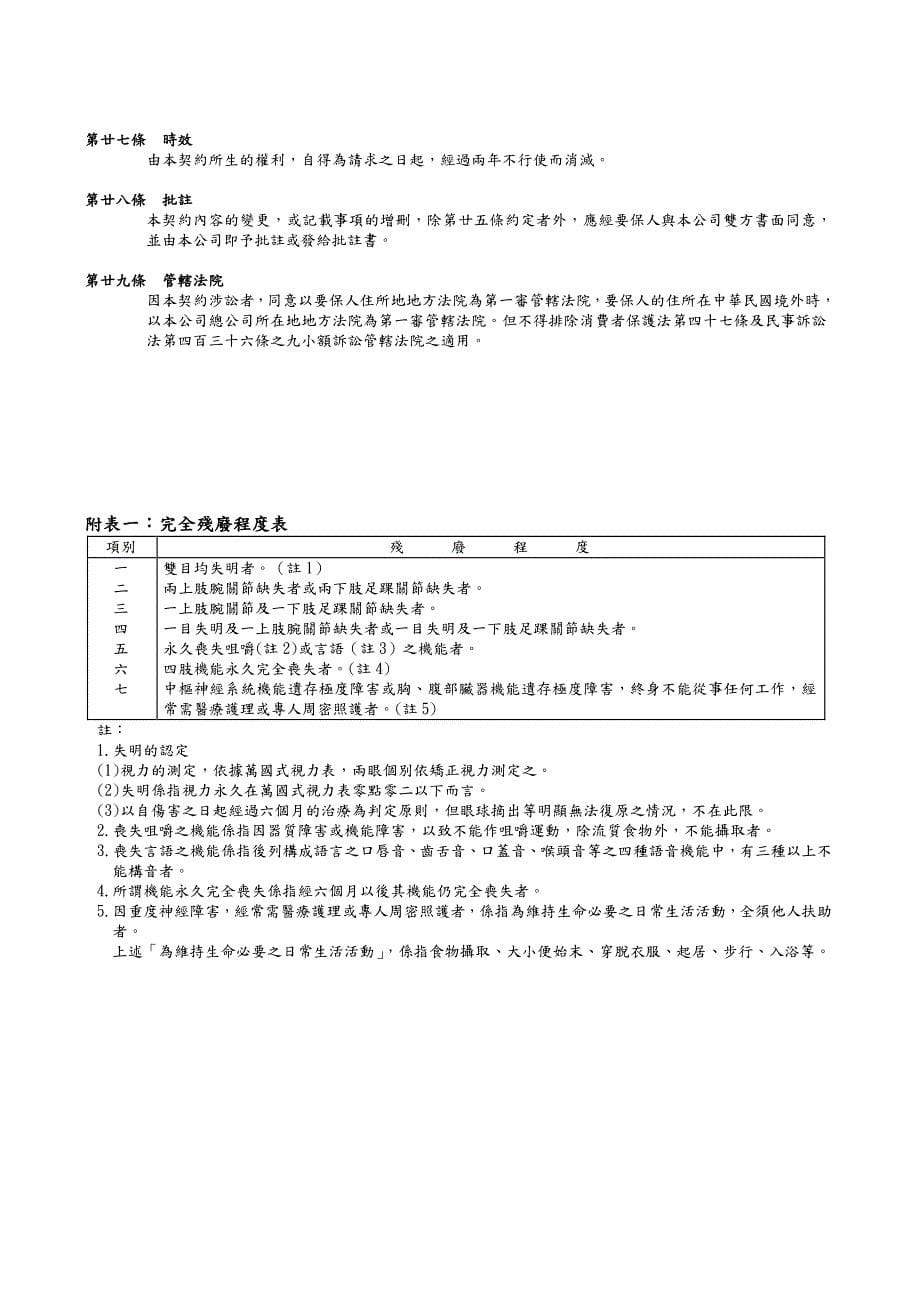 国泰人寿新鑫元满利率变动型养老保险_第5页