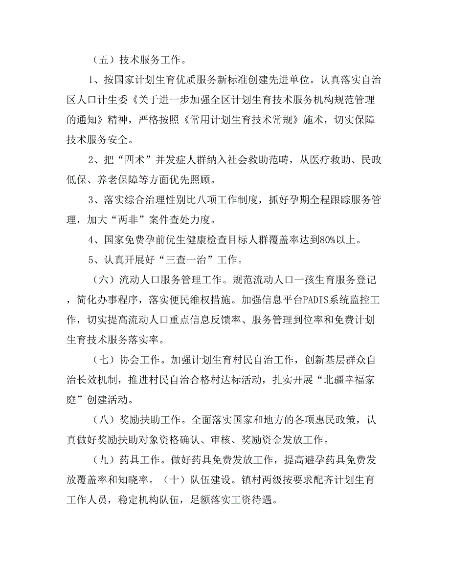 镇人口和计划生育全年工作要点_第2页