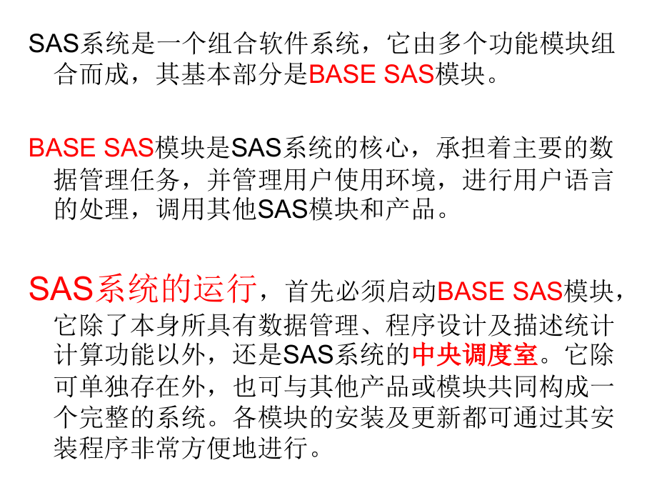 SAS统计分析及应用_第4页