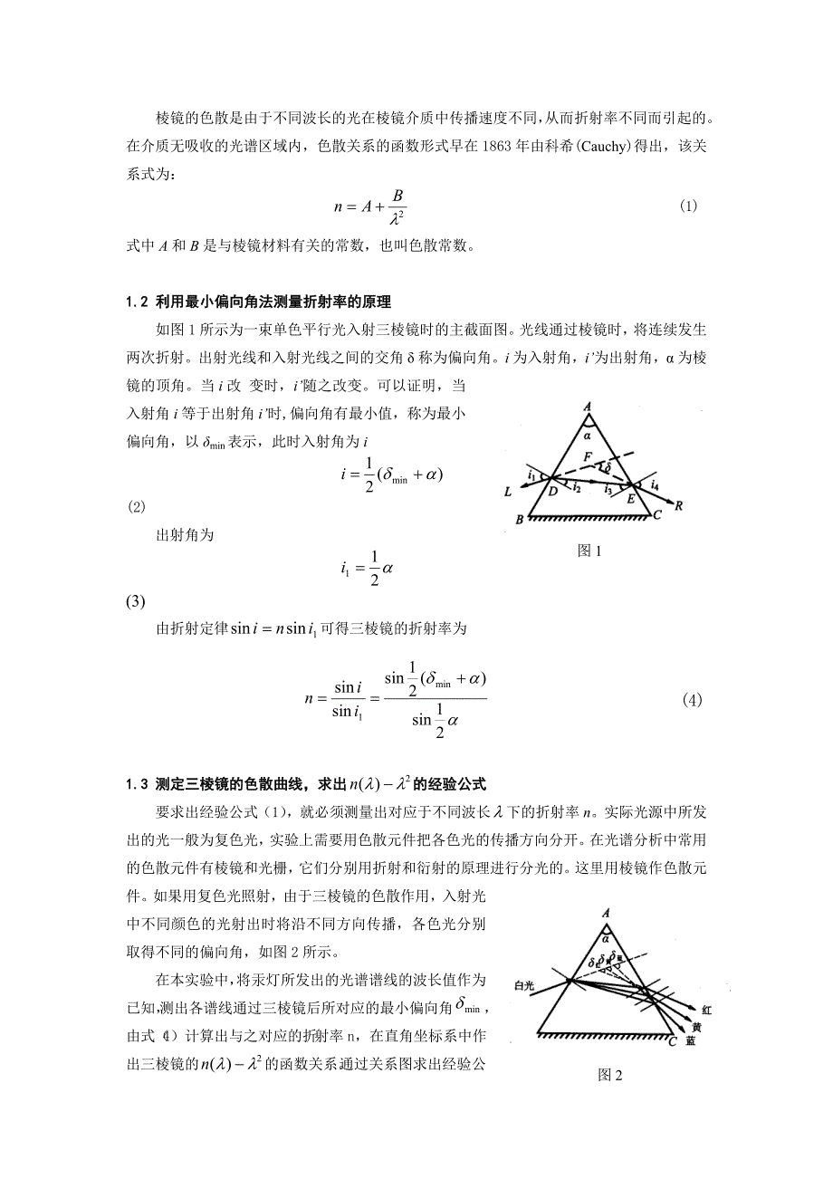 棱镜色散关系的研究_第2页