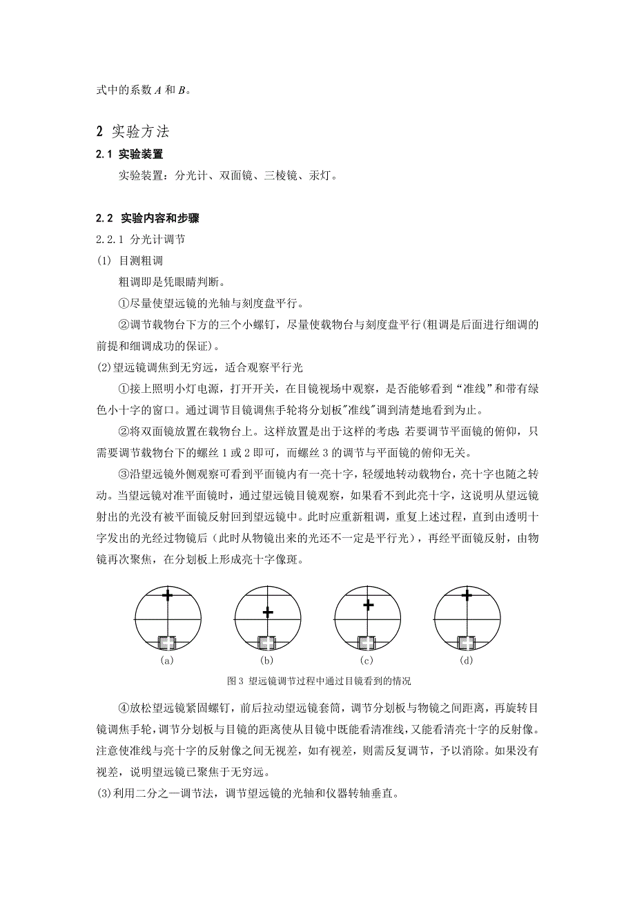 棱镜色散关系的研究_第3页