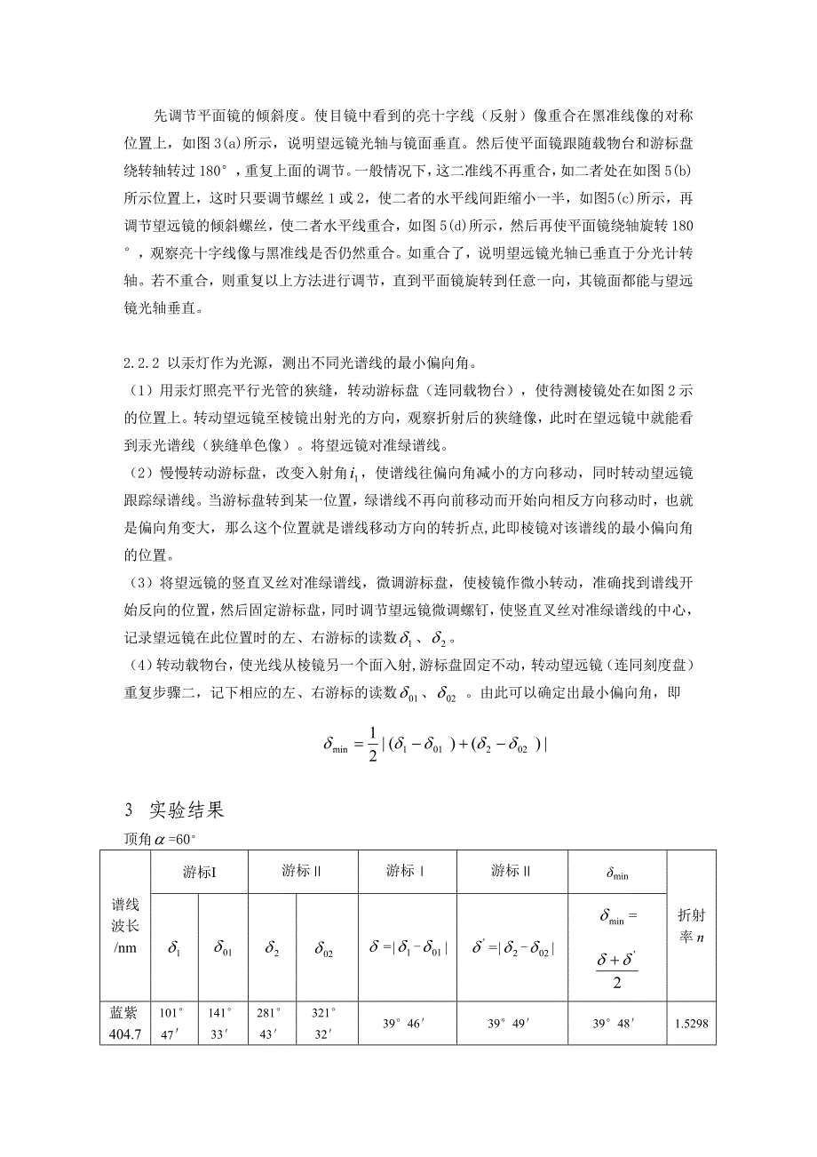 棱镜色散关系的研究_第4页