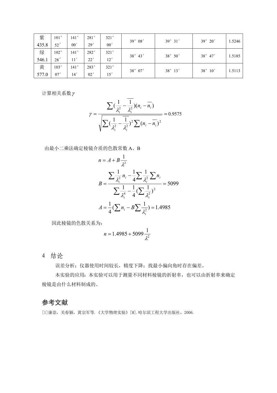 棱镜色散关系的研究_第5页