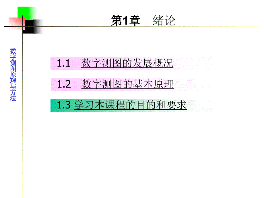 数字测量全部合并_第1页