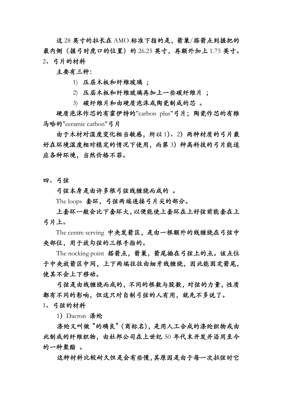 [2017年整理]如何选择一把适合自己的反曲弓_第4页