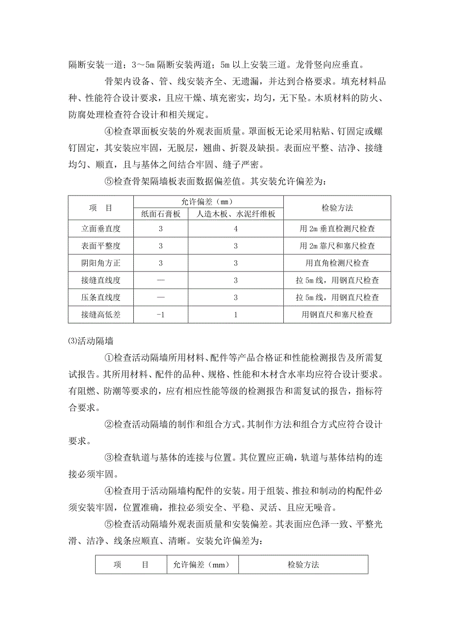 轻质隔墙工地进程质量控制要点_第2页