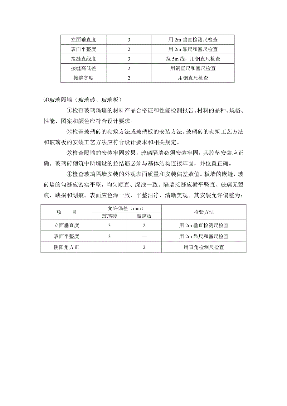 轻质隔墙工地进程质量控制要点_第3页