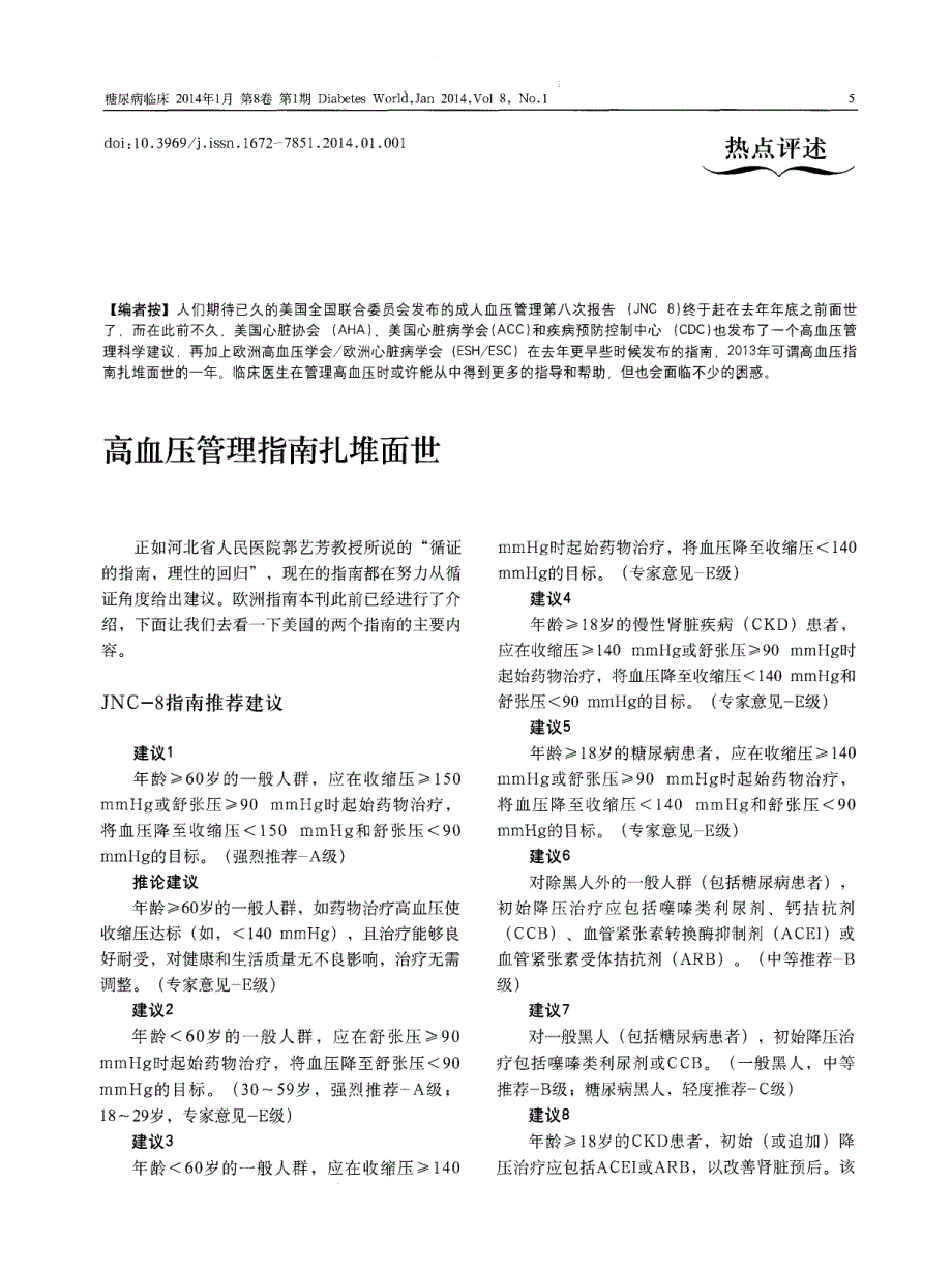 高血压管理指南扎堆面世_第1页