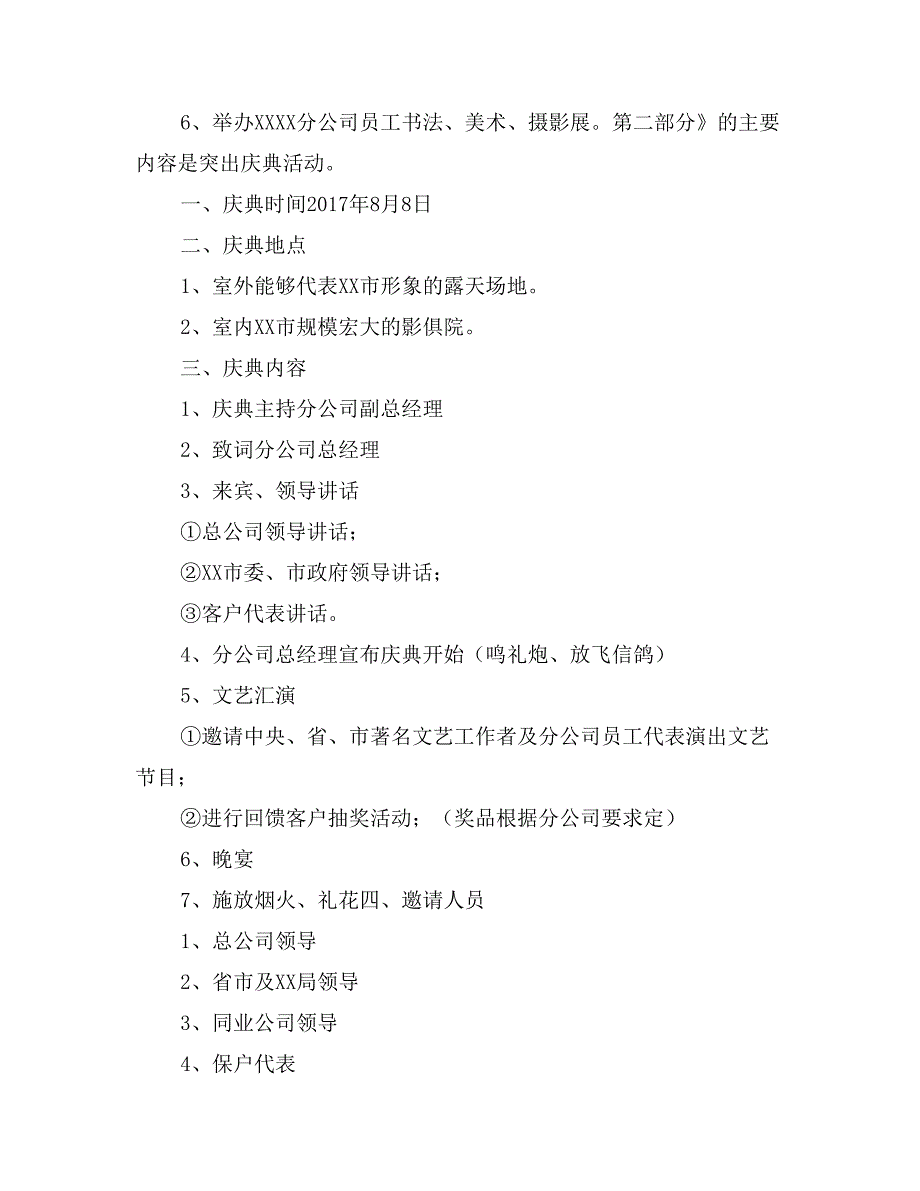 分公司开业两周年庆典方案_第3页