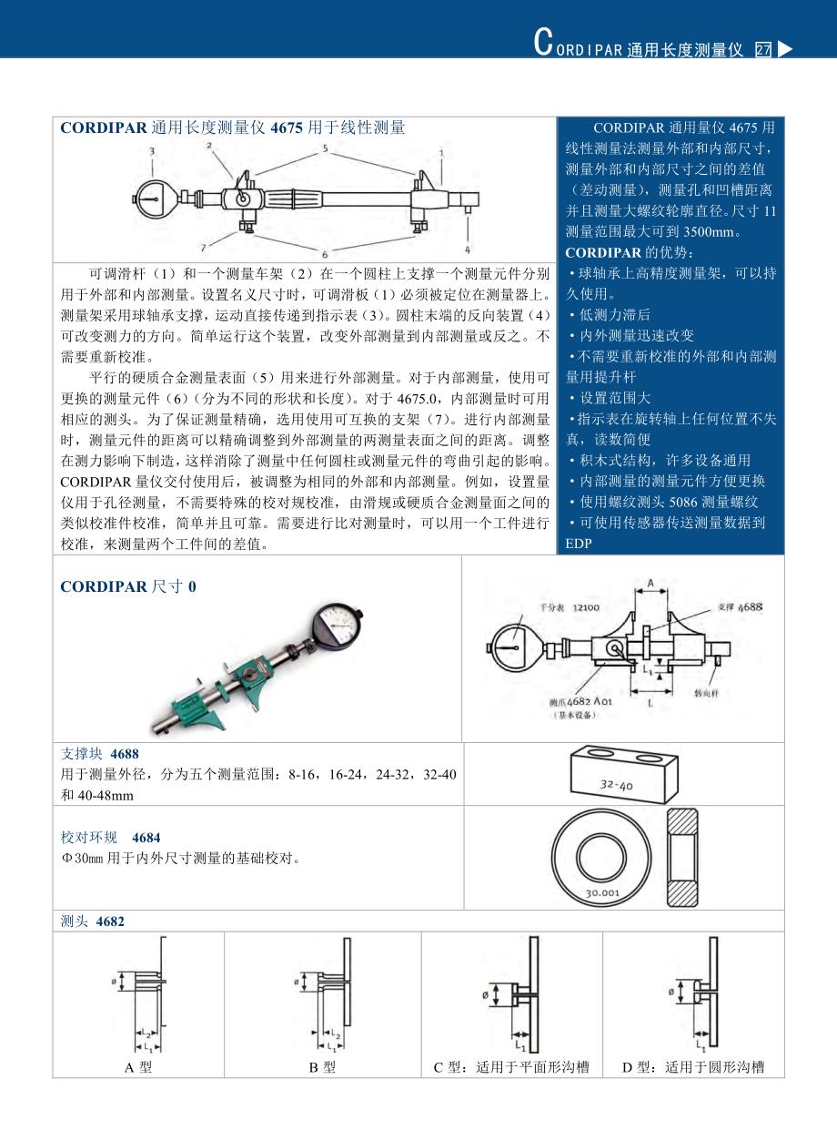 CORDIPAR通用长度测量仪_第2页