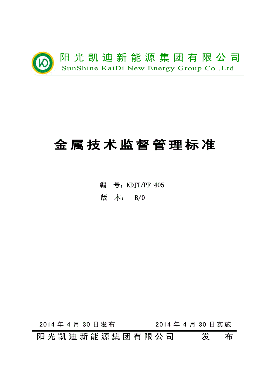 405 金属技术监督管理标准_第1页