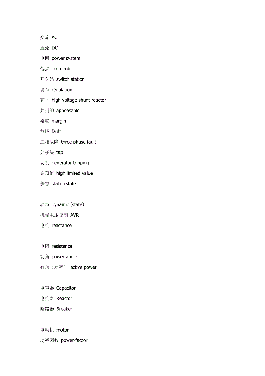 电力系统专业英语_第2页