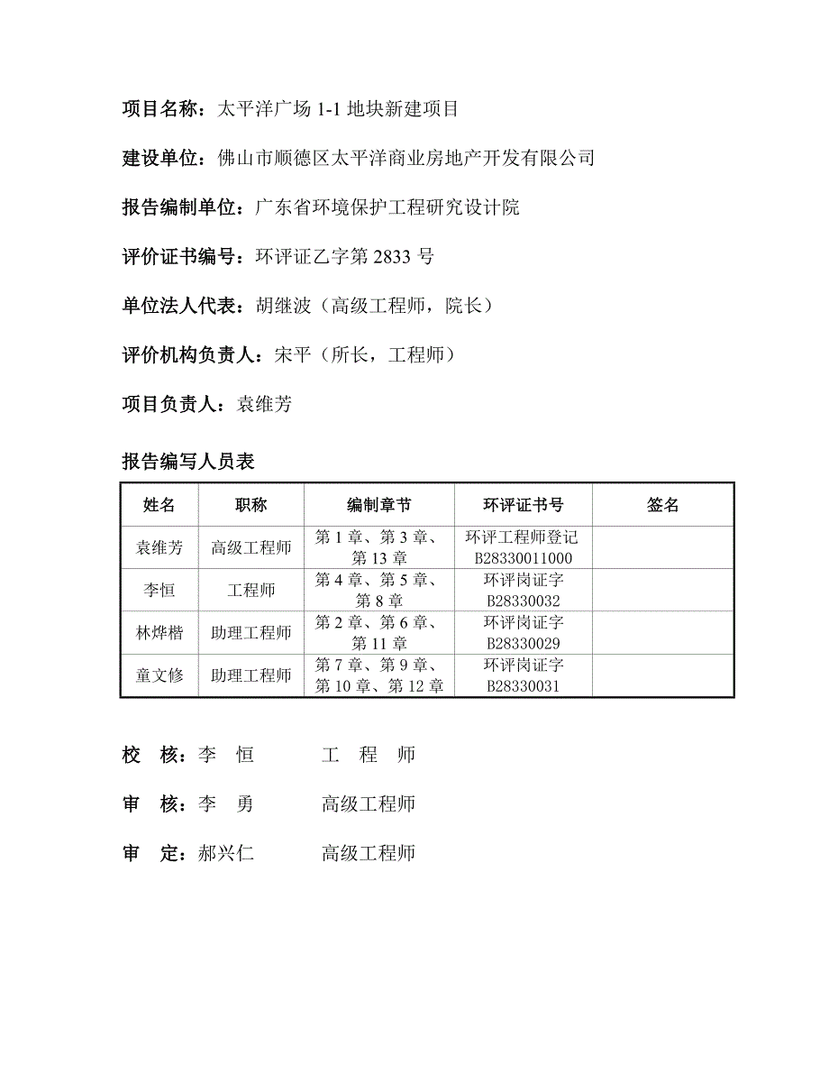 太平洋广场1-1地块新建项目_第2页