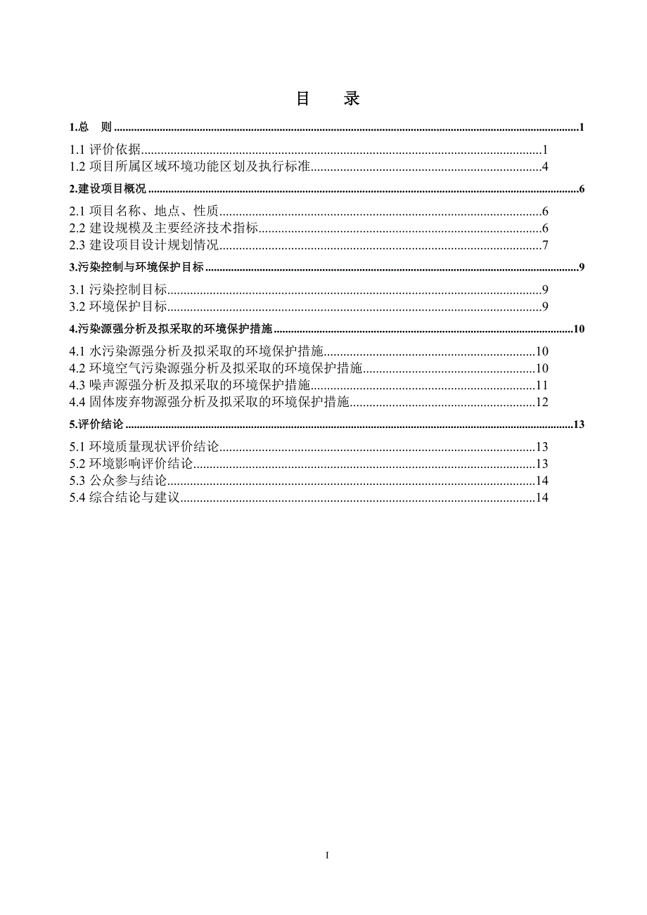 太平洋广场1-1地块新建项目_第3页