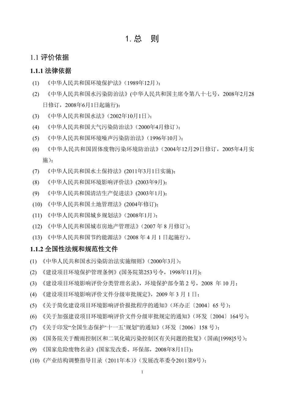 太平洋广场1-1地块新建项目_第4页