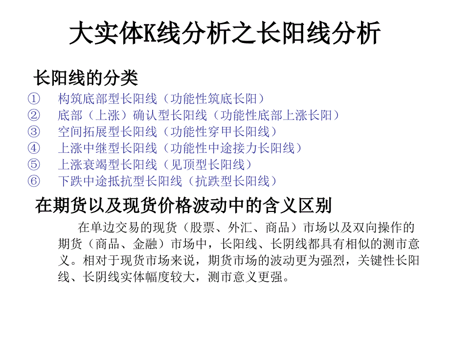 [2017年整理]大实体K线分析技术_第3页