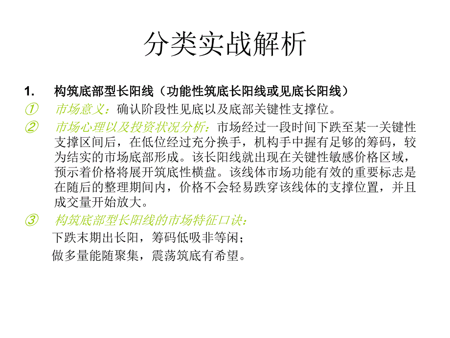 [2017年整理]大实体K线分析技术_第4页