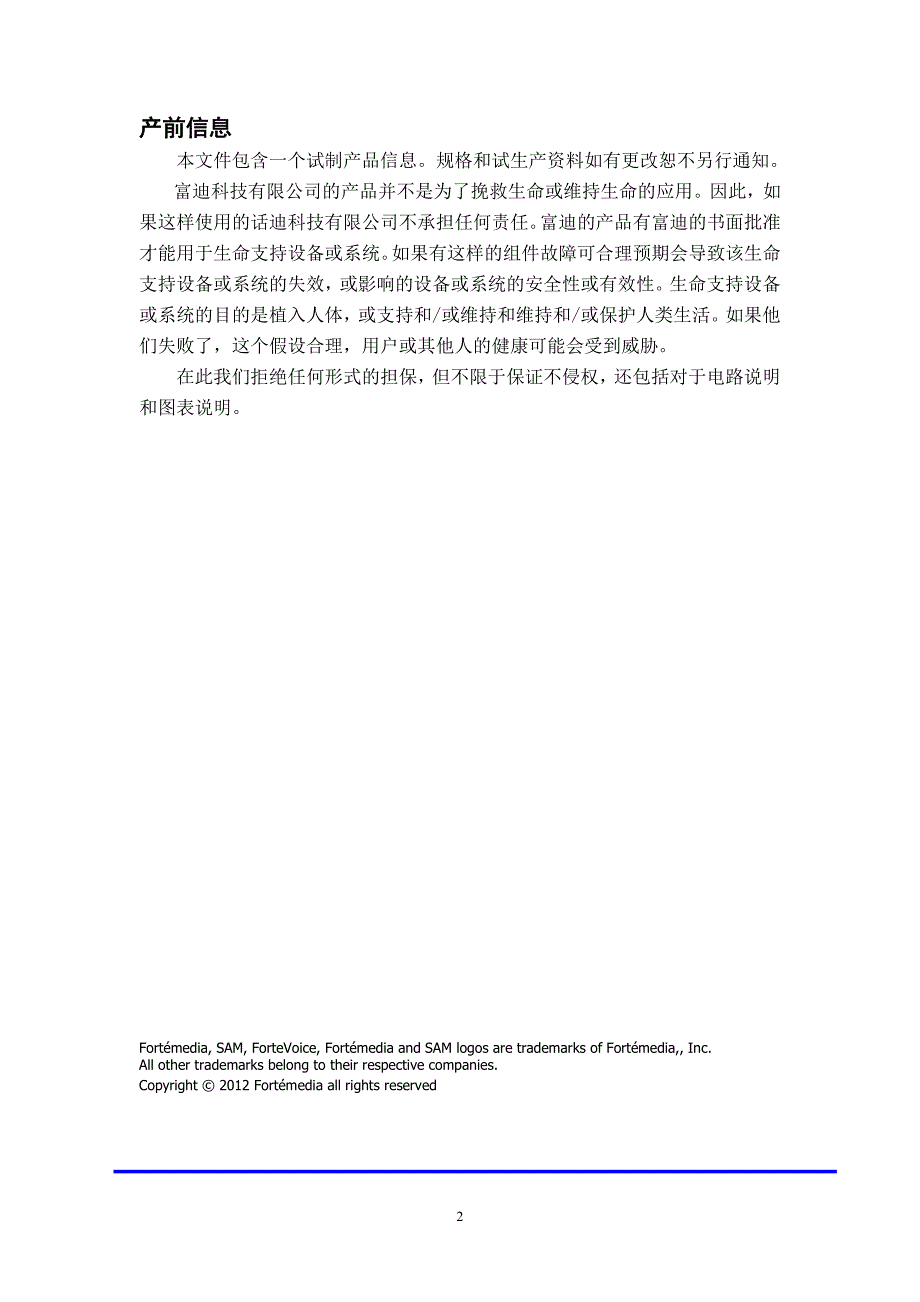 FM1288中文数据手册_第2页
